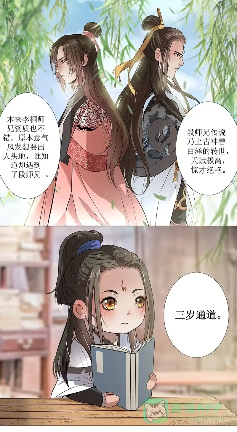 《撩撩人身修仙传》段师兄不得不说的往事 第1页
