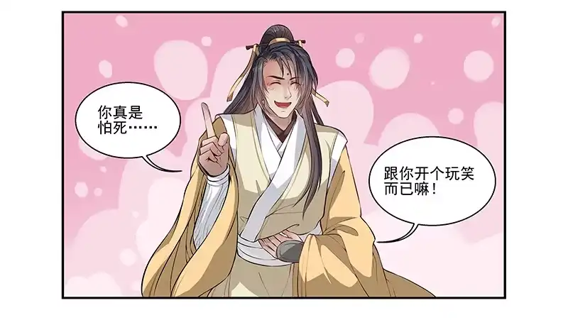 《撩撩人身修仙传》段师兄不得不说的往事 第10页