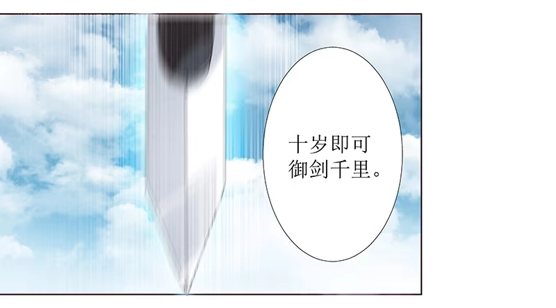 《撩撩人身修仙传》段师兄不得不说的往事 第3页
