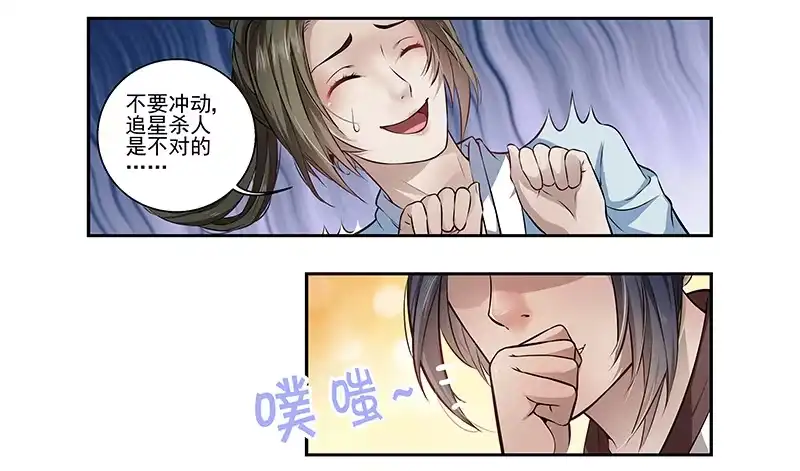 《撩撩人身修仙传》段师兄不得不说的往事 第9页