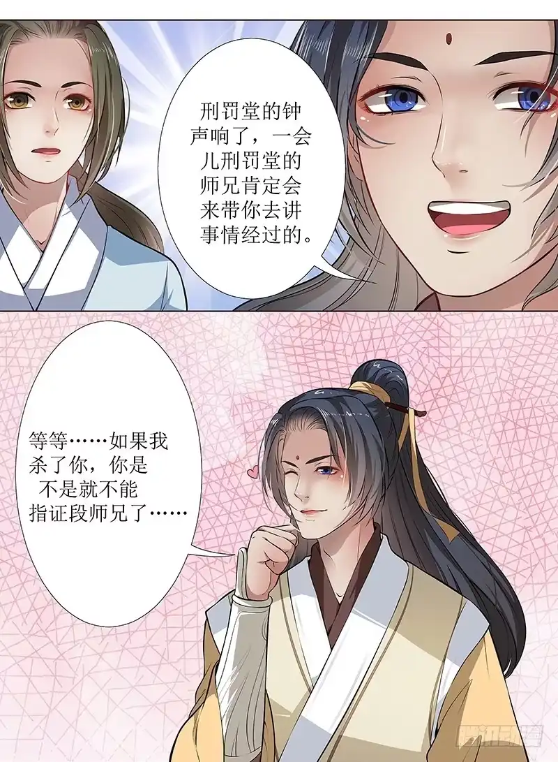 《撩撩人身修仙传》段师兄不得不说的往事 第7页