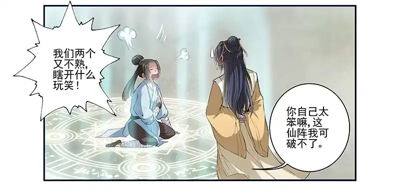 《撩撩人身修仙传》段师兄不得不说的往事 第12页