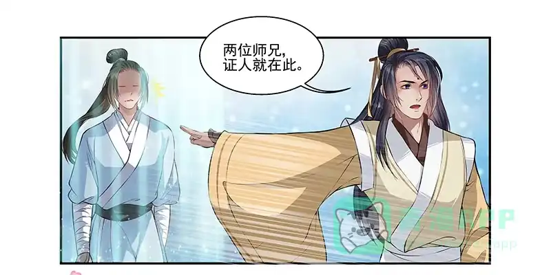 《撩撩人身修仙传》段师兄不得不说的往事 第16页
