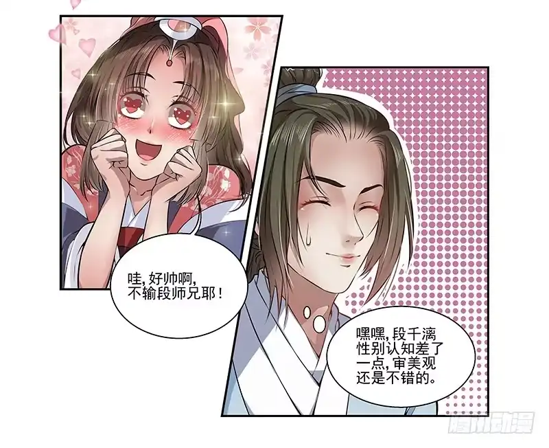 《撩撩人身修仙传》段师兄不得不说的往事 第17页