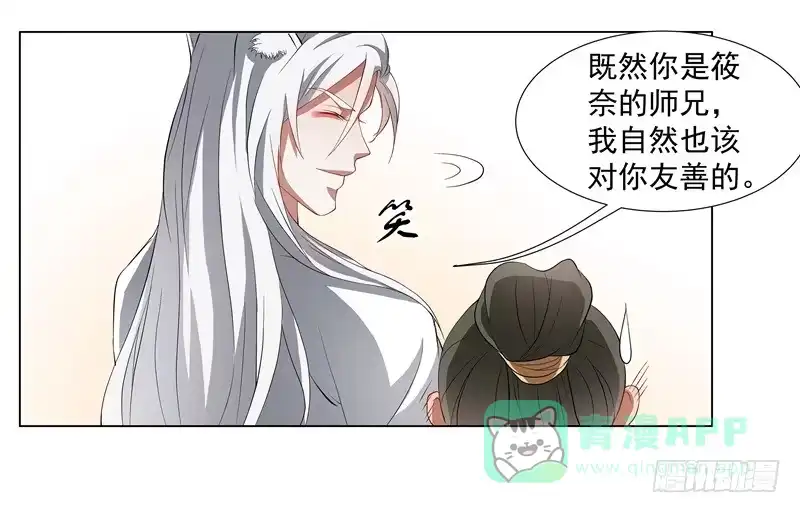 《撩撩人身修仙传》一只会拢络娘家人的狼 第11页