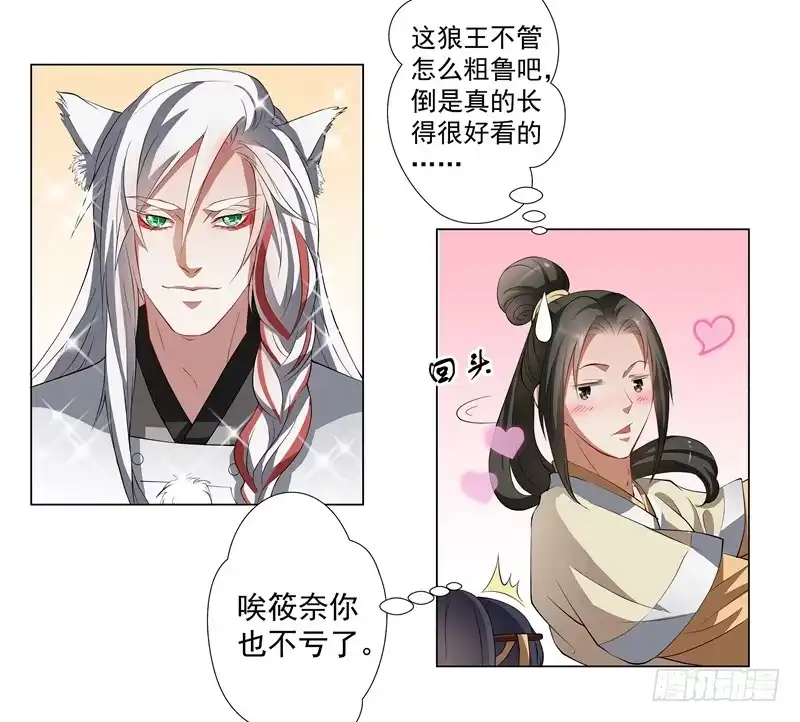 《撩撩人身修仙传》一只会拢络娘家人的狼 第2页