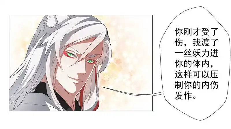 《撩撩人身修仙传》一只会拢络娘家人的狼 第10页