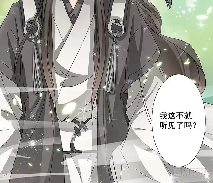 《撩撩人身修仙传》谁说没人听到的 第15页