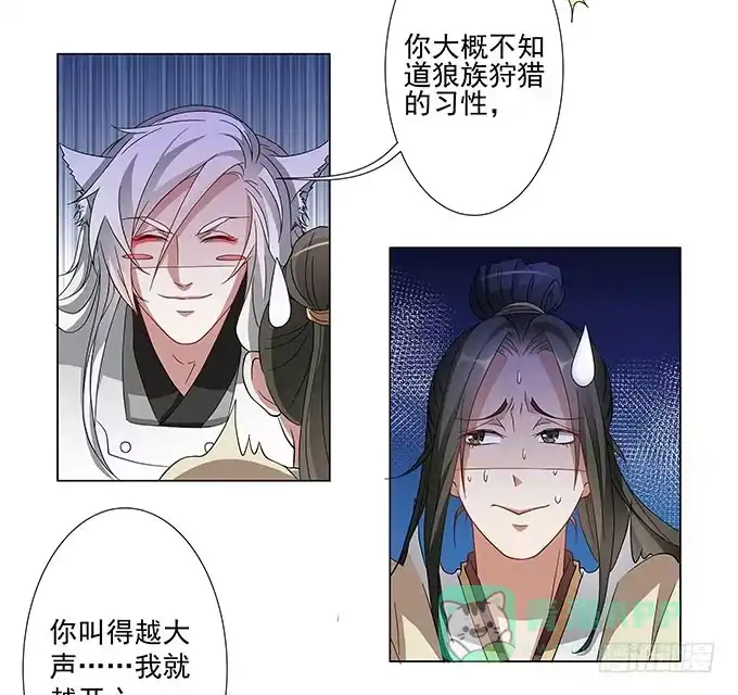《撩撩人身修仙传》谁说没人听到的 第11页