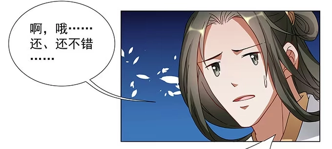 《撩撩人身修仙传》谁说没人听到的 第5页
