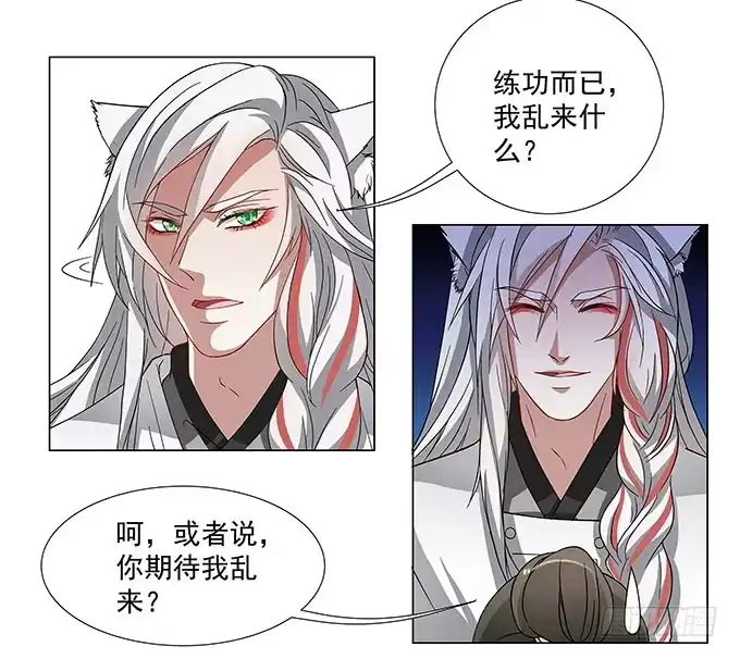 《撩撩人身修仙传》谁说没人听到的 第8页