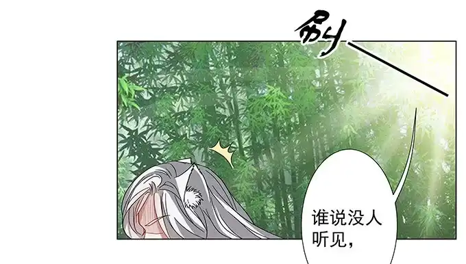 《撩撩人身修仙传》谁说没人听到的 第13页
