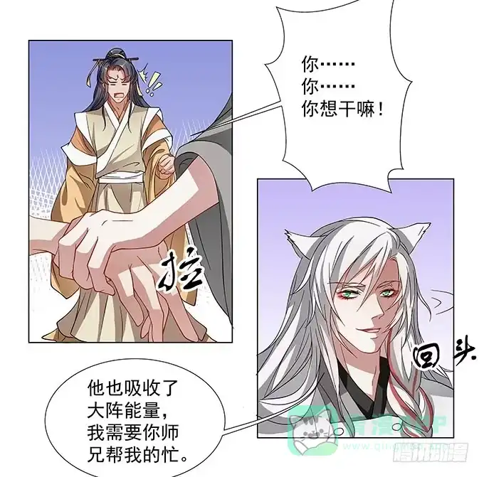 《撩撩人身修仙传》谁说没人听到的 第6页