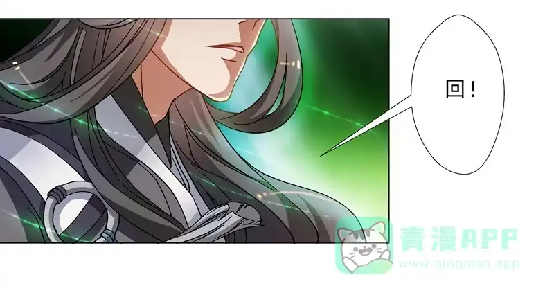 《撩撩人身修仙传》你不该招惹他！ 第16页