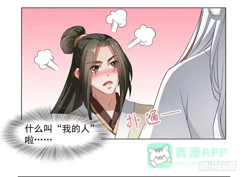 《撩撩人身修仙传》你不该招惹他！ 第6页