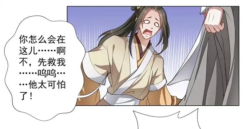 《撩撩人身修仙传》你不该招惹他！ 第2页