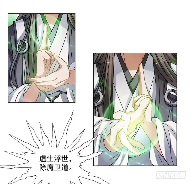 《撩撩人身修仙传》你不该招惹他！ 第10页