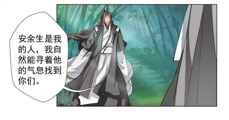 《撩撩人身修仙传》你不该招惹他！ 第5页
