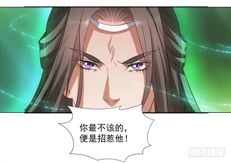 《撩撩人身修仙传》你不该招惹他！ 第9页