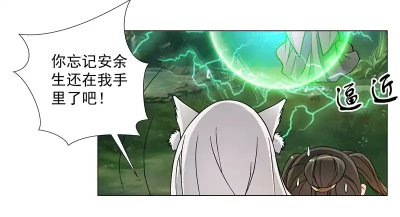 《撩撩人身修仙传》你不该招惹他！ 第14页