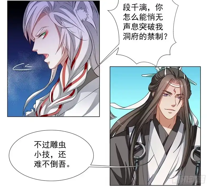 《撩撩人身修仙传》你不该招惹他！ 第3页
