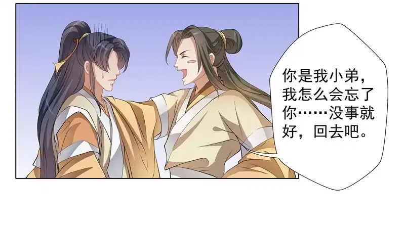 《撩撩人身修仙传》得救了 第13页