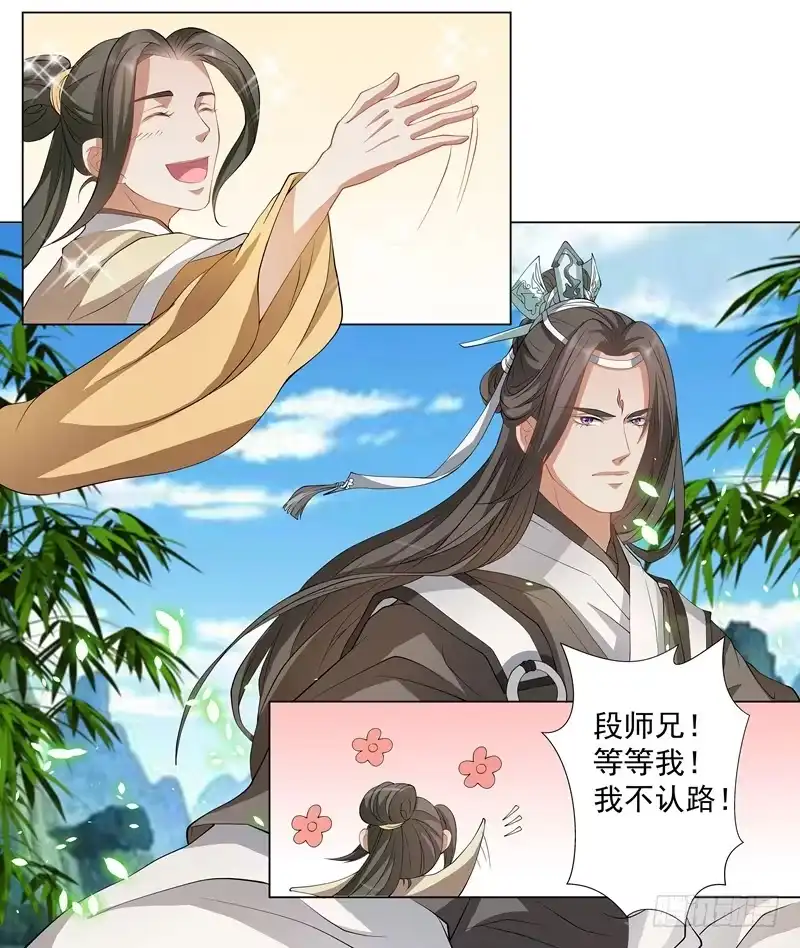《撩撩人身修仙传》得救了 第15页