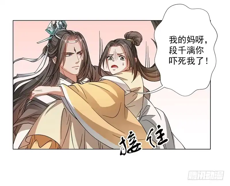 《撩撩人身修仙传》得救了 第3页