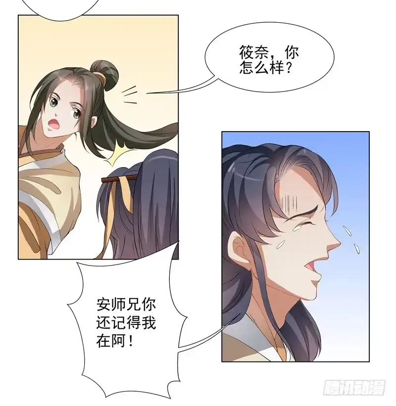 《撩撩人身修仙传》得救了 第12页