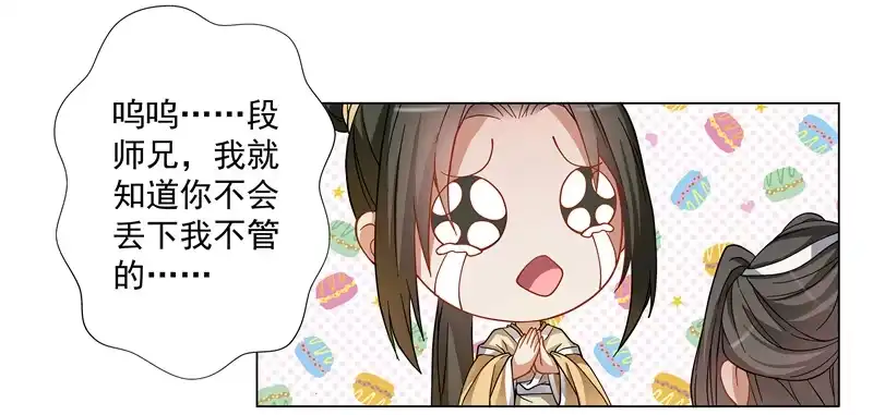 《撩撩人身修仙传》得救了 第7页
