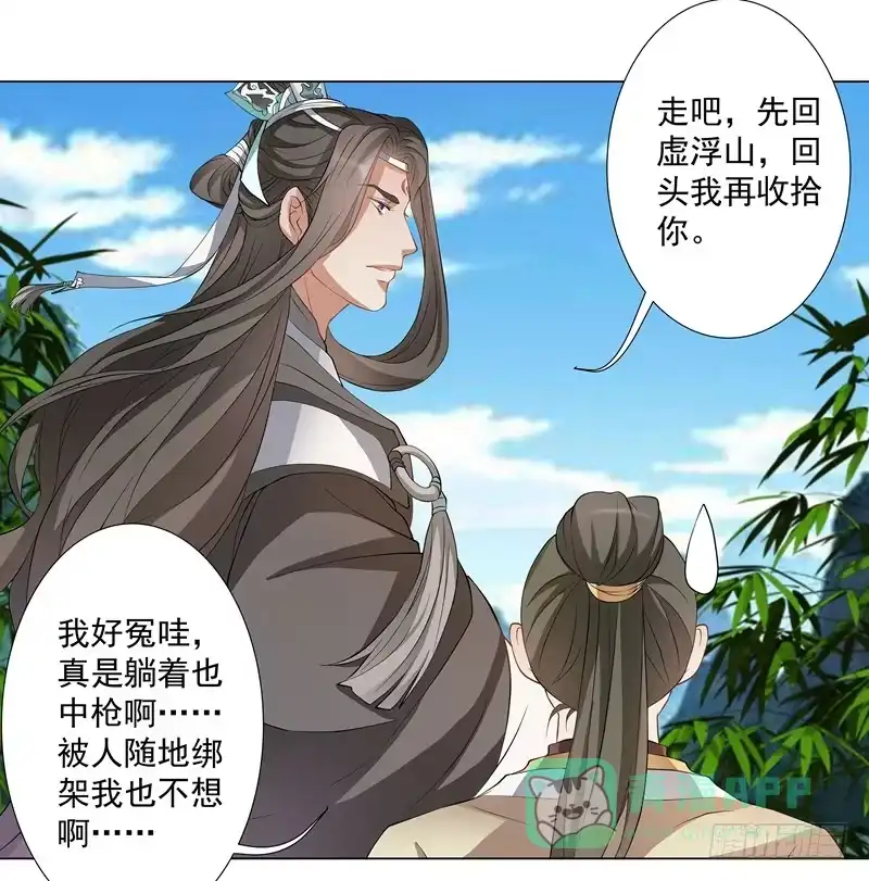 《撩撩人身修仙传》得救了 第11页