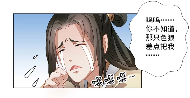 《撩撩人身修仙传》得救了 第8页