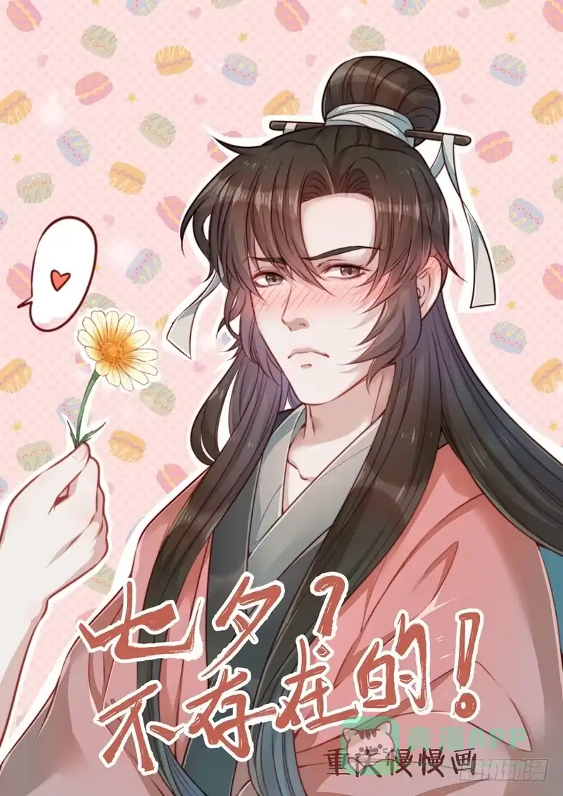 《撩撩人身修仙传》救命！要考试了？ 第16页