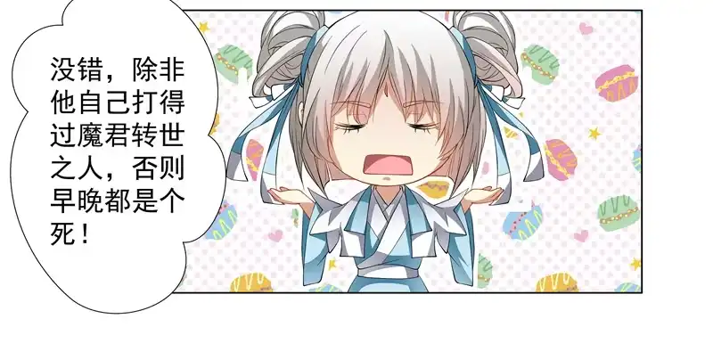 《撩撩人身修仙传》救命！要考试了？ 第14页
