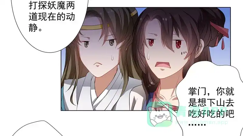 《撩撩人身修仙传》掌门，就决定是你了。 第6页