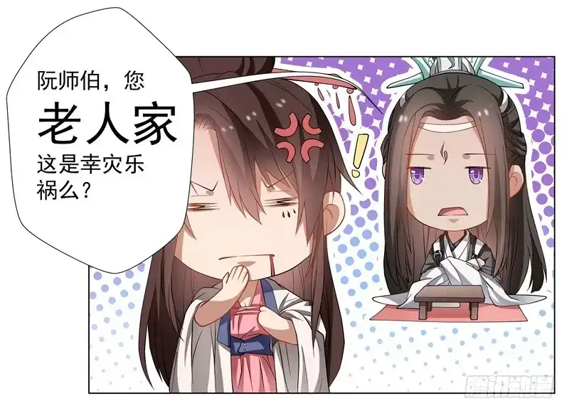 《撩撩人身修仙传》掌门，就决定是你了。 第3页