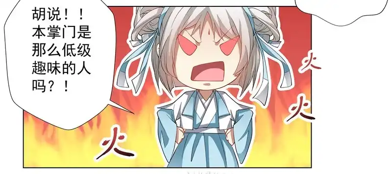《撩撩人身修仙传》掌门，就决定是你了。 第7页