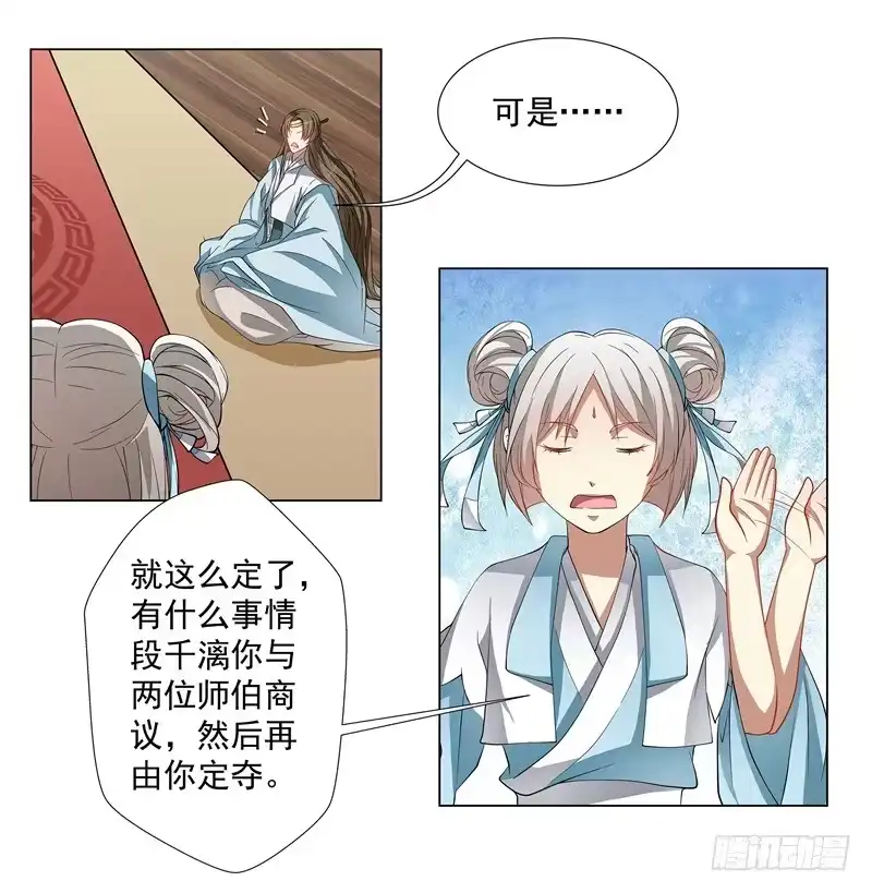 《撩撩人身修仙传》掌门，就决定是你了。 第14页