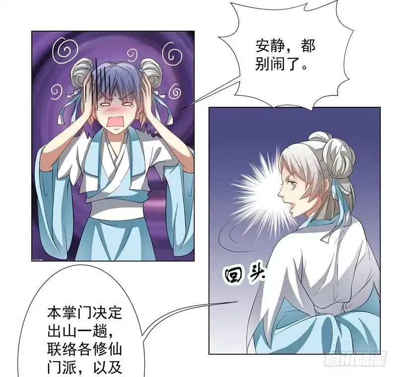 《撩撩人身修仙传》掌门，就决定是你了。 第5页