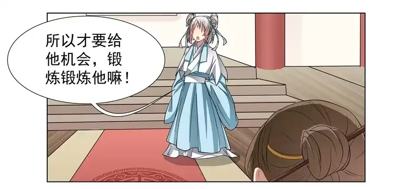 《撩撩人身修仙传》掌门，就决定是你了。 第12页