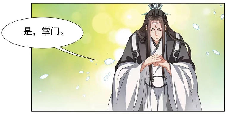《撩撩人身修仙传》掌门，就决定是你了。 第15页