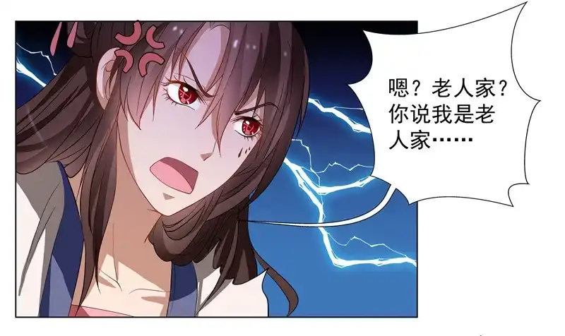 《撩撩人身修仙传》掌门，就决定是你了。 第4页