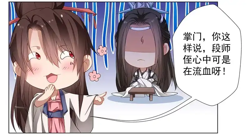 《撩撩人身修仙传》掌门，就决定是你了。 第2页