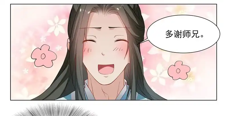《撩撩人身修仙传》慕容师兄去了哪里？ 第12页