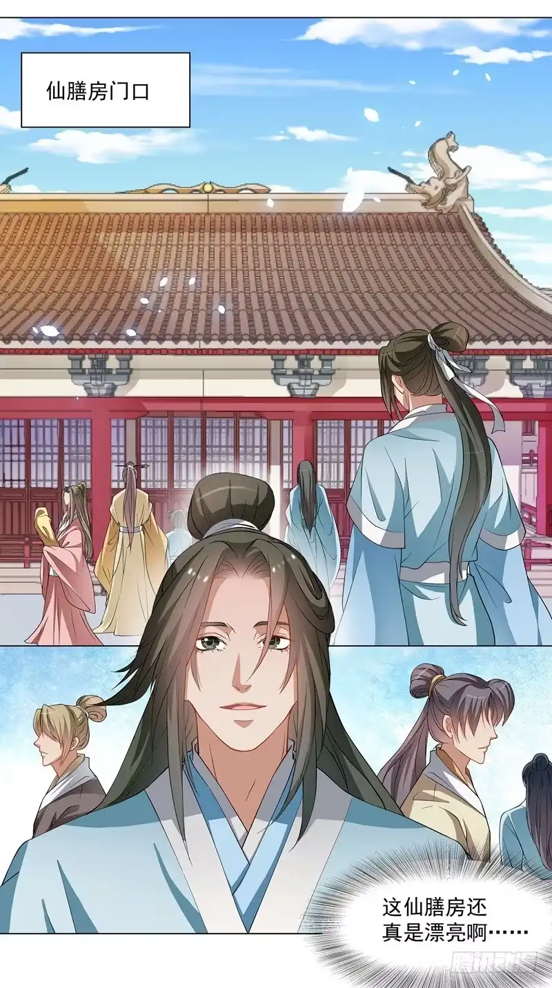 《撩撩人身修仙传》慕容师兄去了哪里？ 第9页