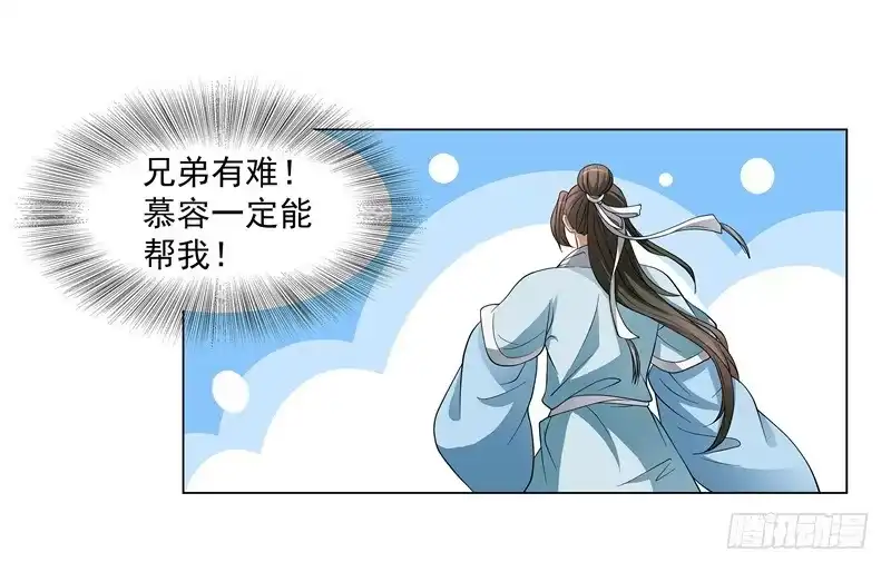 《撩撩人身修仙传》慕容师兄去了哪里？ 第8页
