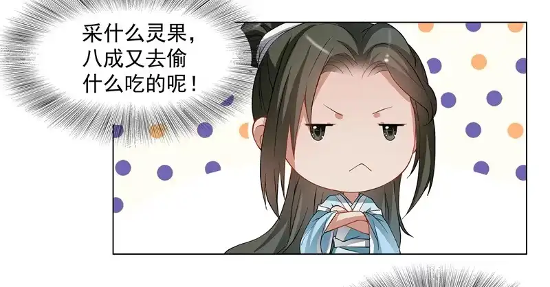 《撩撩人身修仙传》慕容师兄去了哪里？ 第13页