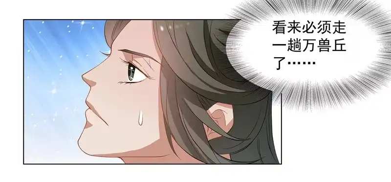 《撩撩人身修仙传》慕容师兄去了哪里？ 第14页