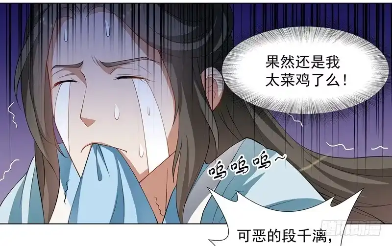 《撩撩人身修仙传》慕容师兄去了哪里？ 第4页