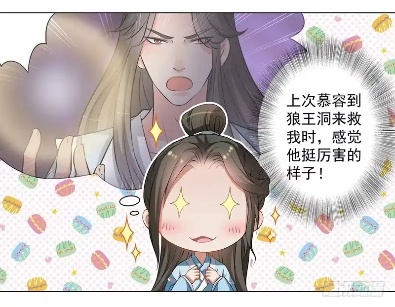 《撩撩人身修仙传》慕容师兄去了哪里？ 第7页